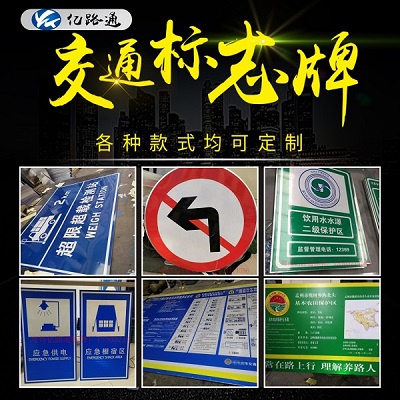 周口周口你知道在选购交通标志牌时都需留意哪些问题么？